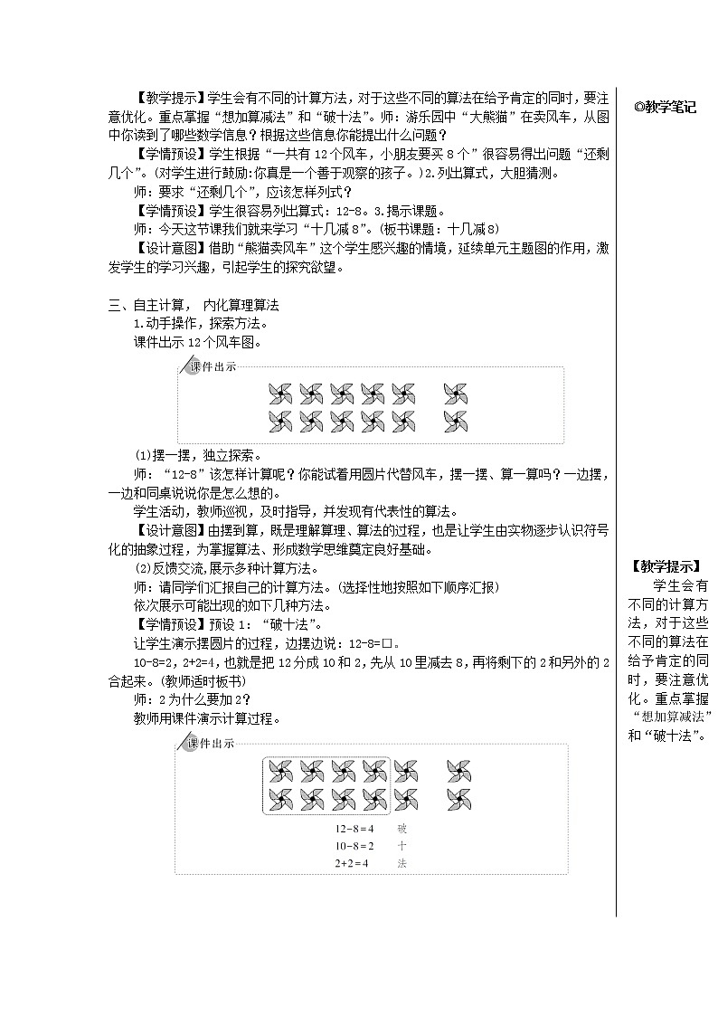 【精品】人教版一年级数学下册2.20以内的退位减法第3课时十几减8教案第2页