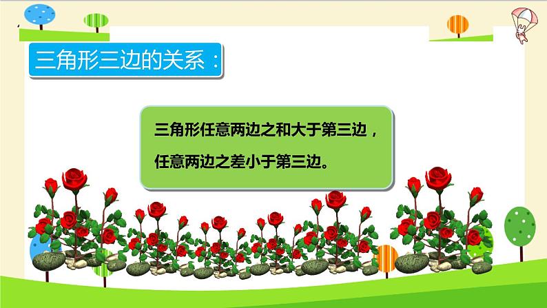 通用小升初数学知识点精讲(平面图形的认识)07