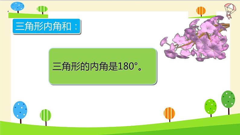 通用小升初数学知识点精讲(平面图形的认识)08