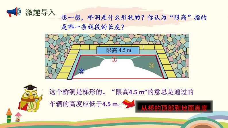 北师大版数学五年级上册 4.2《 认识底和高》PPT课件第3页