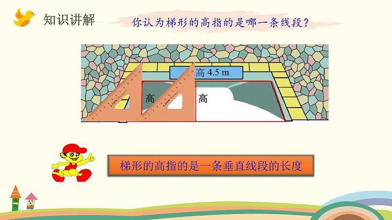 北师大版数学五年级上册 4.2《 认识底和高》PPT课件第4页