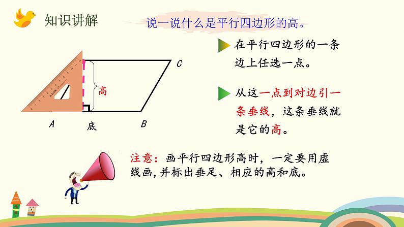 北师大版数学五年级上册 4.2《 认识底和高》PPT课件第6页