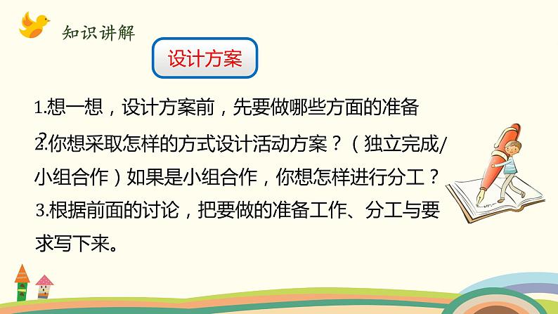 北师大版数学五年级上册 1 《设计秋游方案》PPT课件第3页