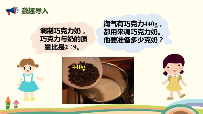 北师大版数学六年级上册 6.5 《 比的应用（按比例分配的应用）》PPT课件02