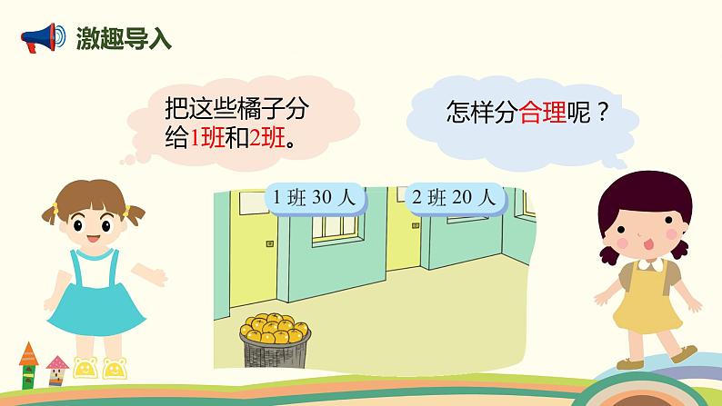 北师大版数学六年级上册 6.4 《 比的应用(按比分配)》PPT课件02