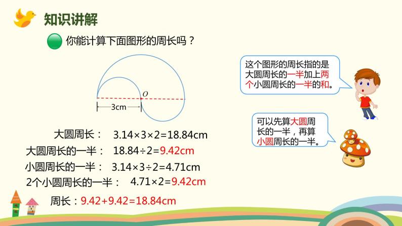 北师大版数学六年级上册 1.6 《 圆的周长（圆的周长公式的运用）》PPT课件06