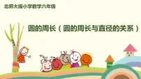 数学六年级上册4 圆的周长教学演示课件ppt