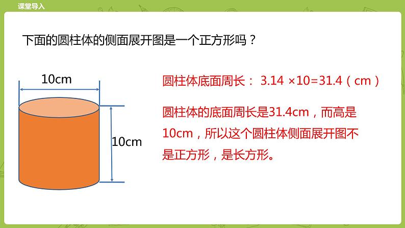 北师大版六年级数学下册 第1单元圆柱与圆锥 圆柱的表面积课时4(PPT课件)03