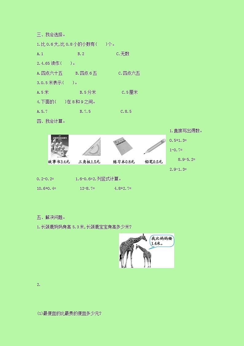 【精品】人教版 数学 三年级下册 第七单元测试卷(含答案)第2页