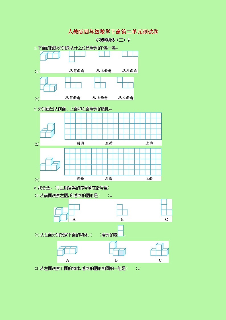 人教版 数学 四年级下册 第二单元测试卷(含答案)01
