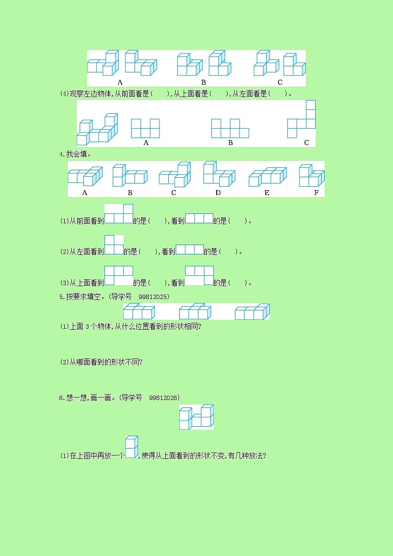 人教版 数学 四年级下册 第二单元测试卷(含答案)02