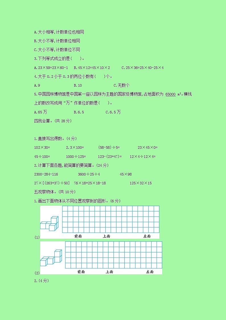 【精品】人教版 数学 四年级下册 下学期期中测试卷(含答案)02