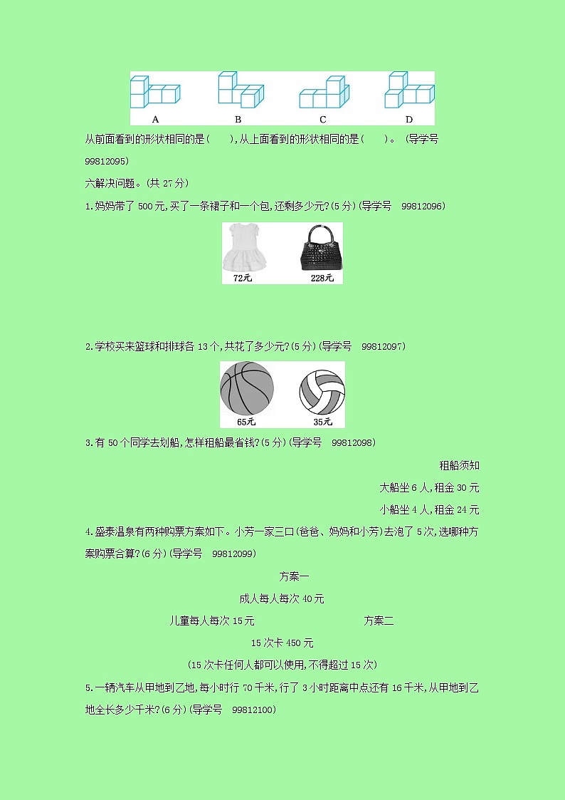 【精品】人教版 数学 四年级下册 下学期期中测试卷(含答案)03
