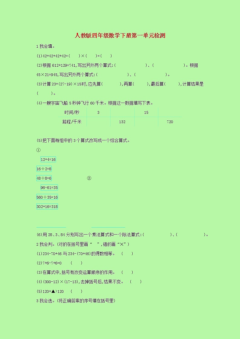 【精品】人教版 数学 四年级下册 第一单元测试卷(含答案)第1页