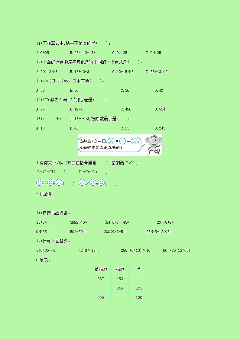 【精品】人教版 数学 四年级下册 第一单元测试卷(含答案)第2页