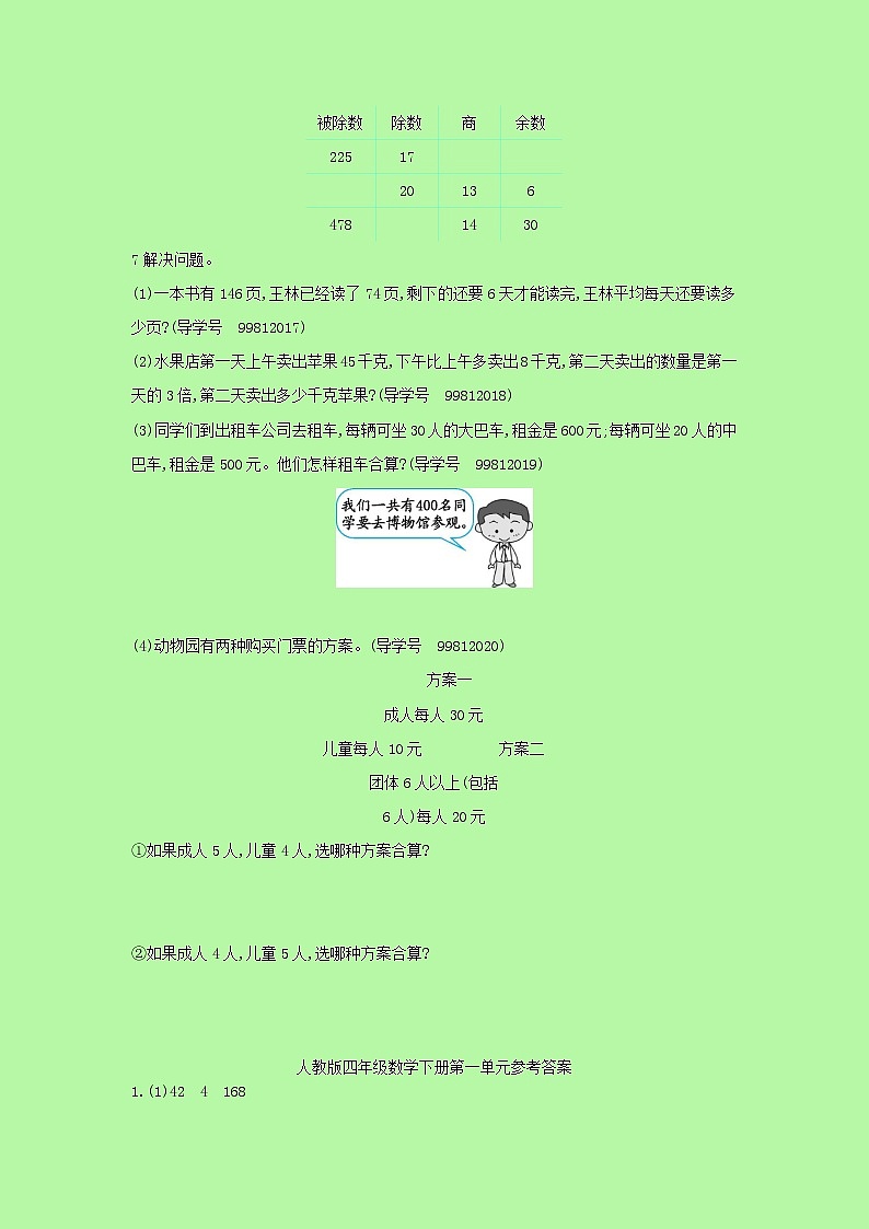 【精品】人教版 数学 四年级下册 第一单元测试卷(含答案)第3页