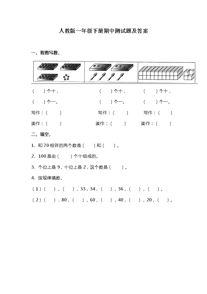 人教版一年级数学下册期中测试卷 (5)01