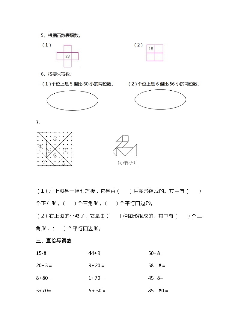 人教版一年级数学下册期中测试卷 (5)02