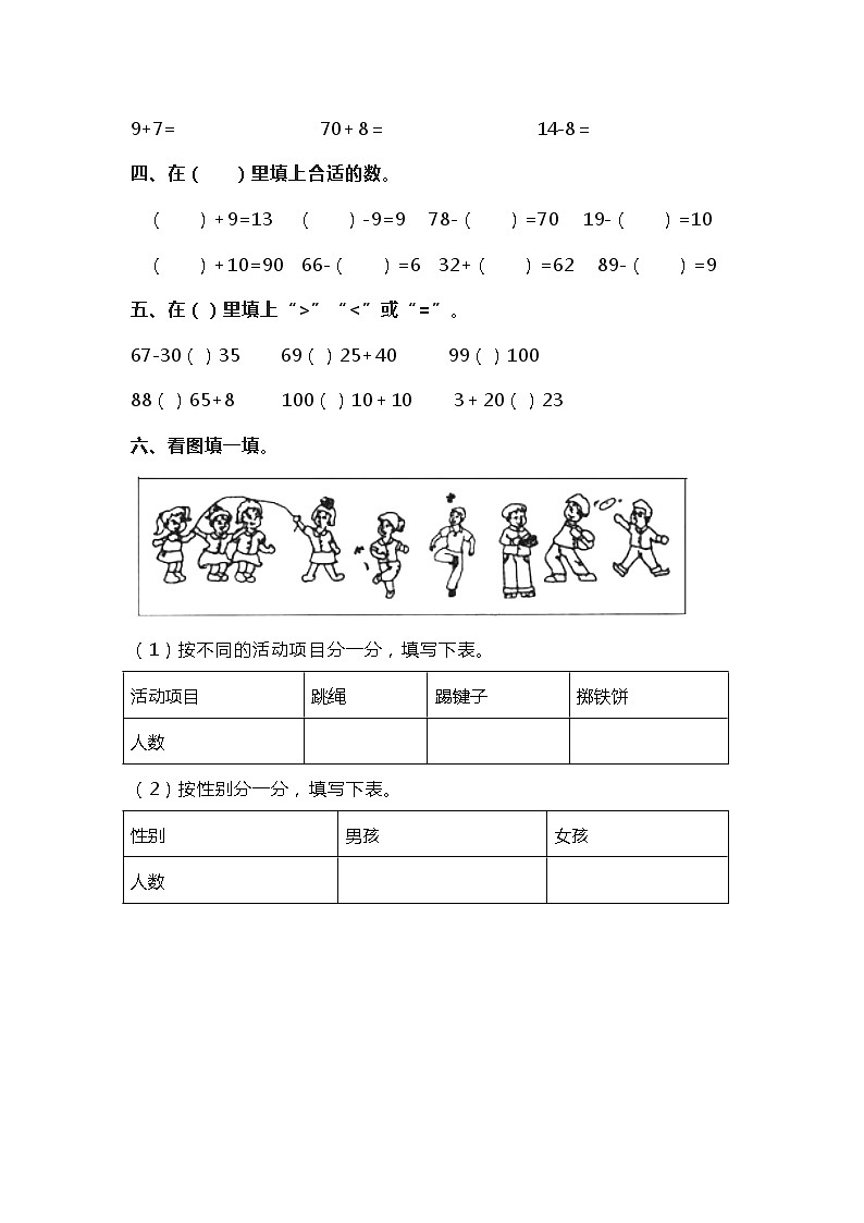 人教版一年级数学下册期中测试卷 (5)03