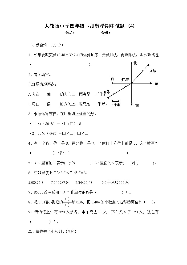 人教版四年级数学下册期中测试卷 (4)01