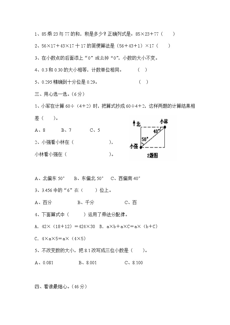 人教版四年级数学下册期中测试卷 (4)02