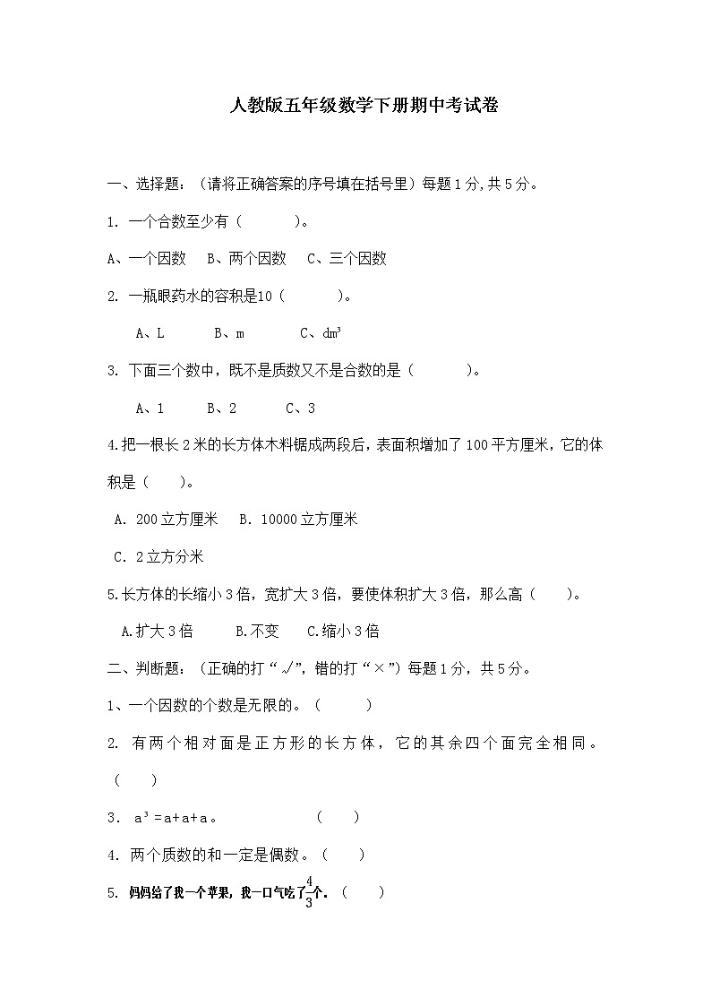 人教版五年级数学下册期中测试卷 (5)01