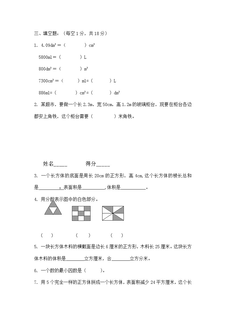 人教版五年级数学下册期中测试卷 (5)02