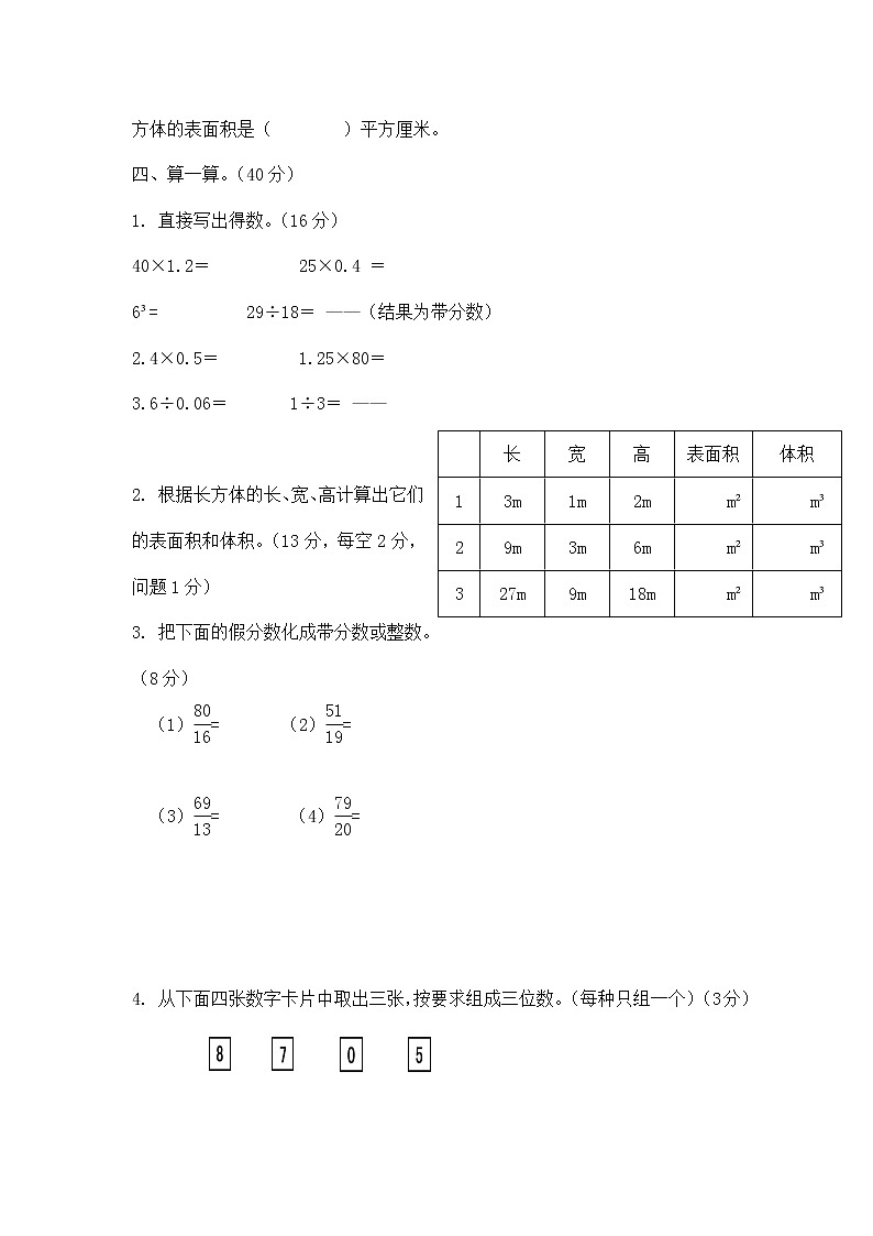 人教版五年级数学下册期中测试卷 (5)03