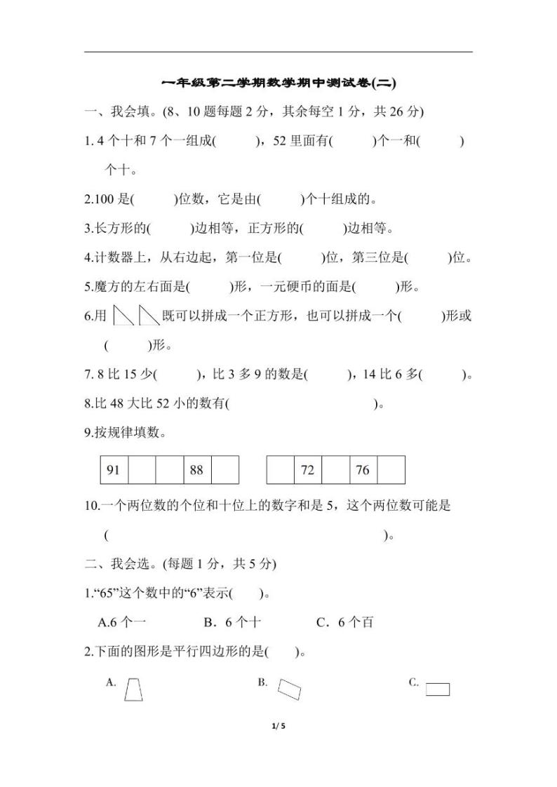 人教版一年级数学下册期中测试卷2 (含答案)01