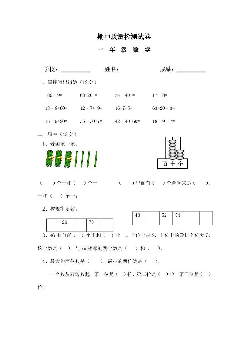 人教版一年级数学下册期中测试卷 (1)01