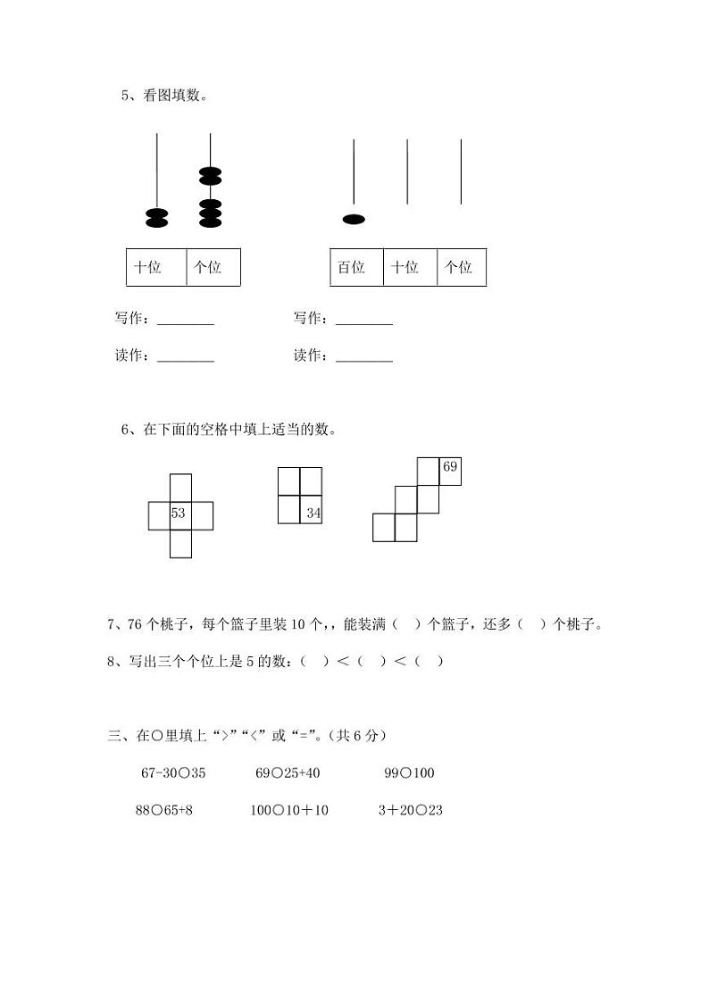 人教版一年级数学下册期中测试卷 (1)02