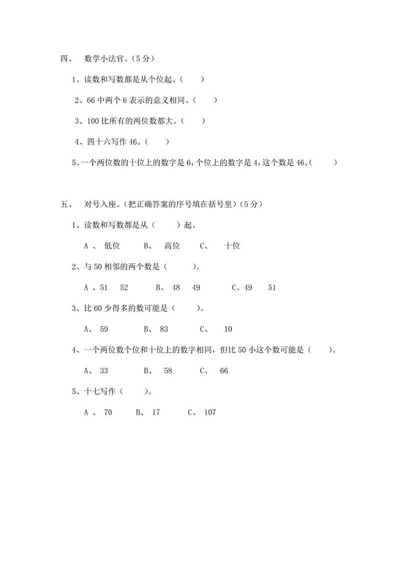 人教版一年级数学下册期中测试卷 (1)03