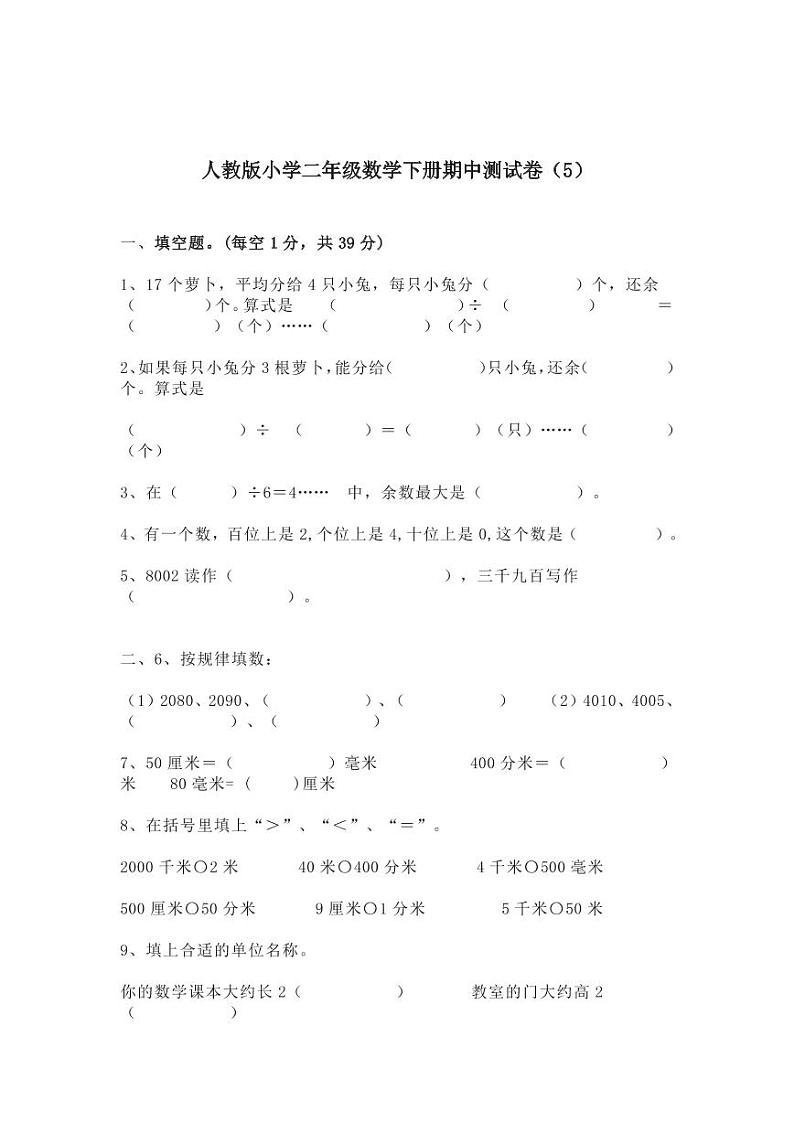 人教版二年级数学下册期中测试卷2(含答案)01