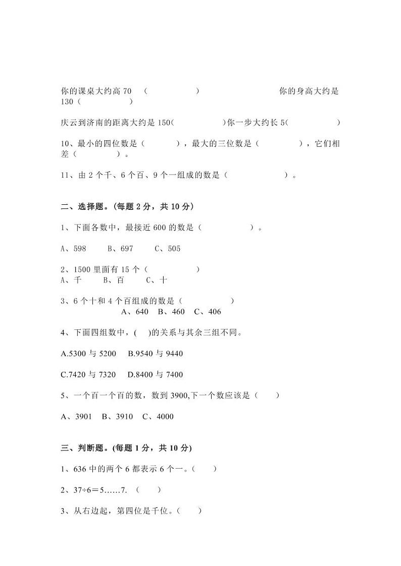 人教版二年级数学下册期中测试卷2(含答案)02