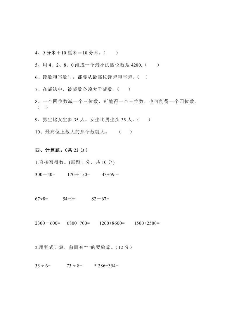 人教版二年级数学下册期中测试卷2(含答案)03