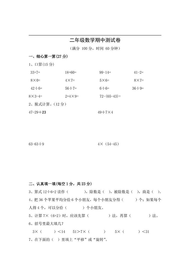 人教版二年级数学下册期中测试卷(7)01