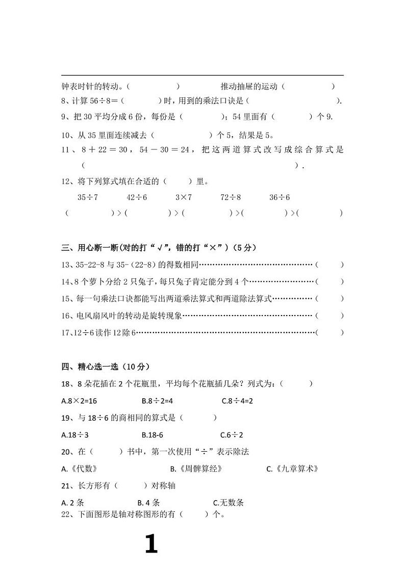 人教版二年级数学下册期中测试卷(7)02