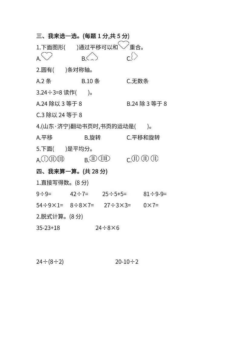 人教版二年级数学下册期中测试卷3(含答案)02