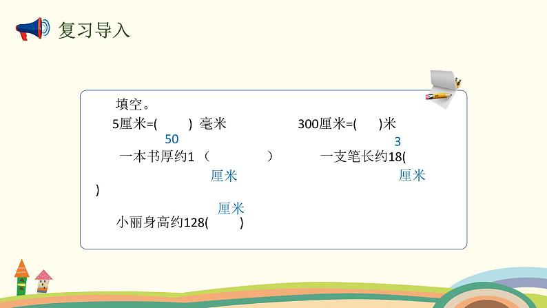 人教版小学数学三年级上册 3.3《 千米的认识》PPT课件02