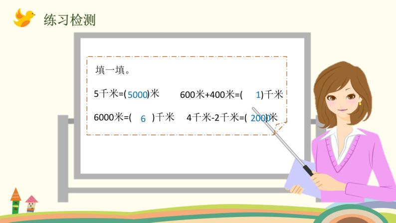 人教版小学数学三年级上册  3.3《 千米的认识》PPT课件06