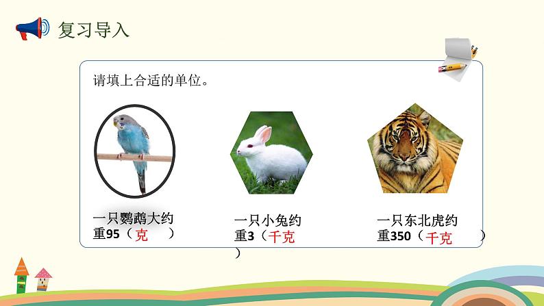 人教版小学数学三年级上册 3.4《 吨的认识》PPT课件02