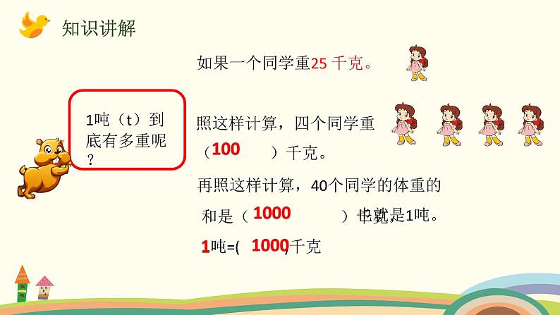 人教版小学数学三年级上册 3.4《 吨的认识》PPT课件04