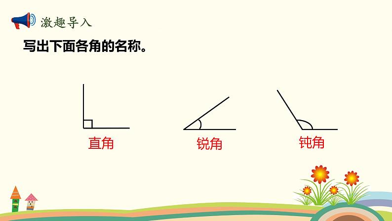 北师大版数学四年级上册 2.4《旋转与角》PPT课件第2页