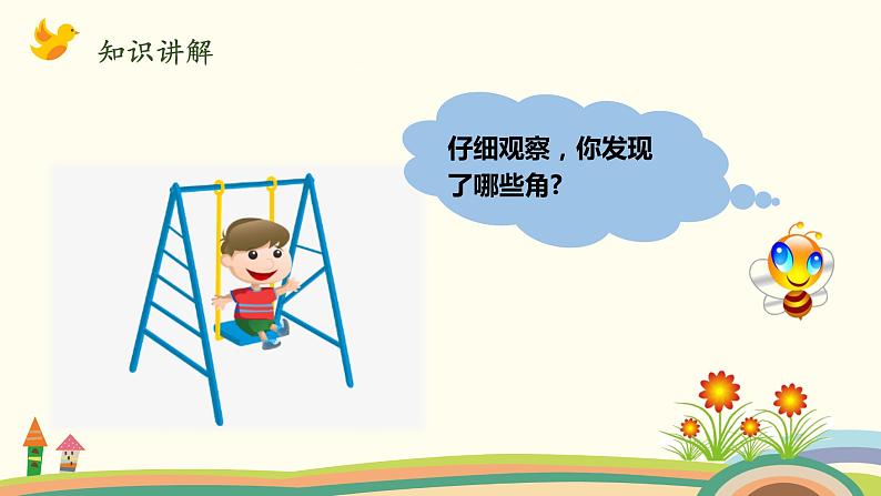 北师大版数学四年级上册 2.4《旋转与角》PPT课件第4页