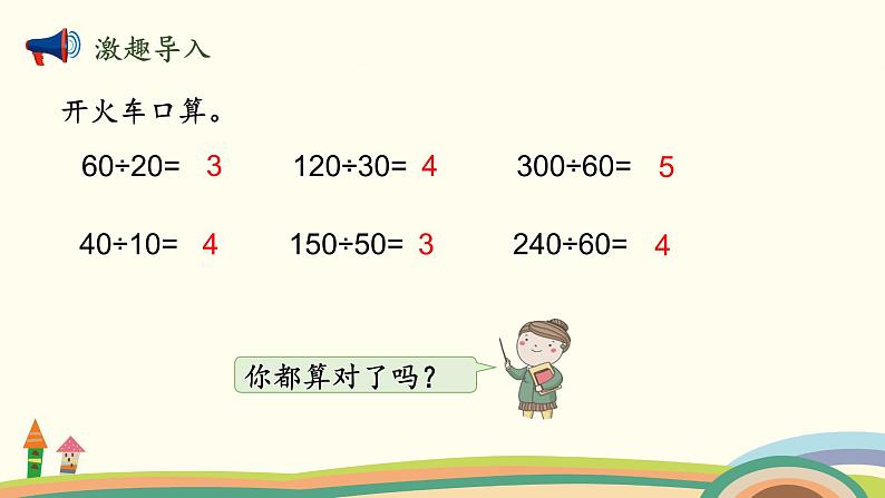 北师大版数学四年级上册 6.2《买文具(除数是整十数,商是两位数)》PPT课件02