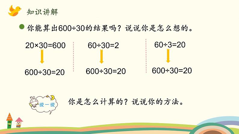 北师大版数学四年级上册 6.2《买文具(除数是整十数,商是两位数)》PPT课件03