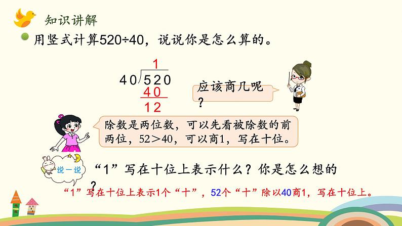 北师大版数学四年级上册 6.2《买文具(除数是整十数,商是两位数)》PPT课件04
