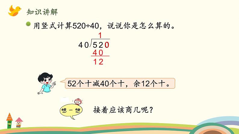 北师大版数学四年级上册 6.2《买文具(除数是整十数,商是两位数)》PPT课件05