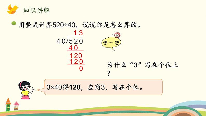 北师大版数学四年级上册 6.2《买文具(除数是整十数,商是两位数)》PPT课件06