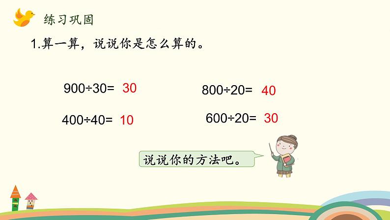 北师大版数学四年级上册 6.2《买文具(除数是整十数,商是两位数)》PPT课件07